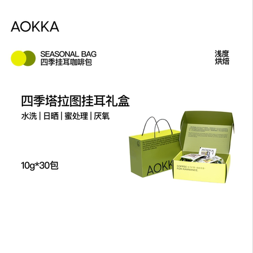 AOKKA挂耳咖啡礼盒30片装