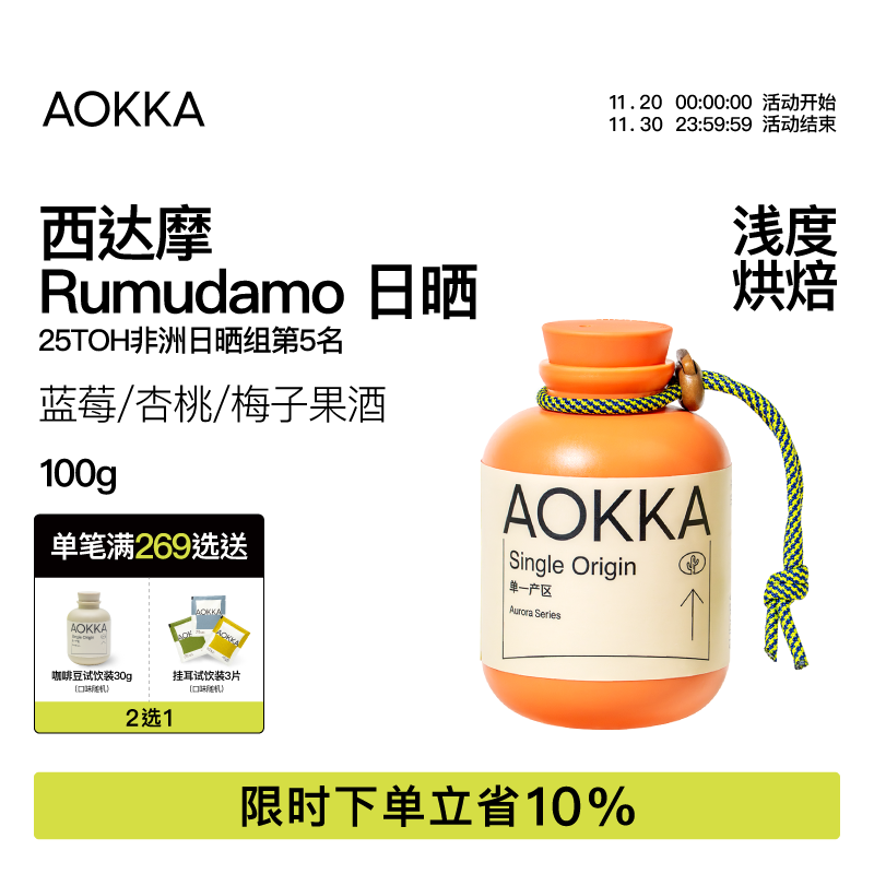 25产季西达摩Rumudamo咖啡豆