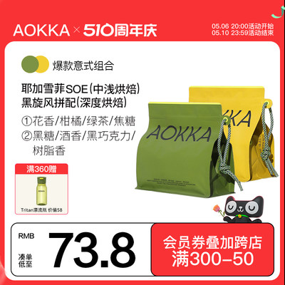 AOKKA意式拼配SOE咖啡豆新鲜烘焙