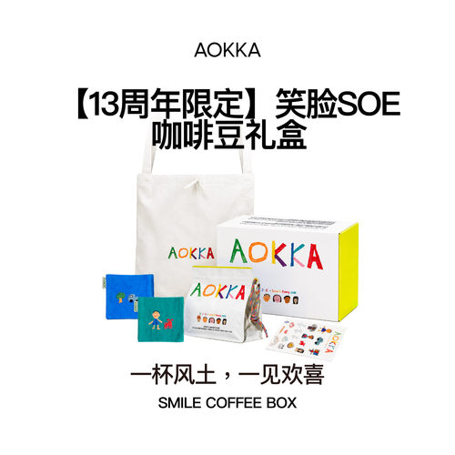AOKKA13周年限定意式咖啡礼盒