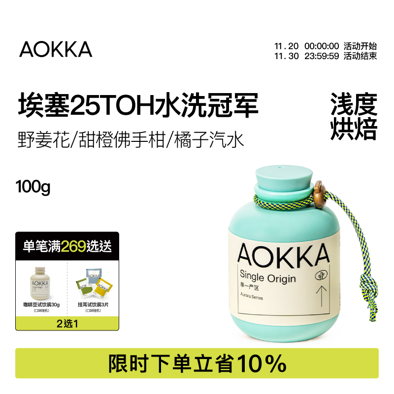 25埃塞TOH水洗冠军Doora咖啡豆