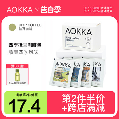 AOKKA挂耳咖啡西达摩四种口味