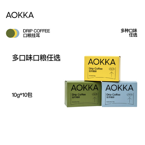 AOKKA手冲挂耳美式黑咖啡