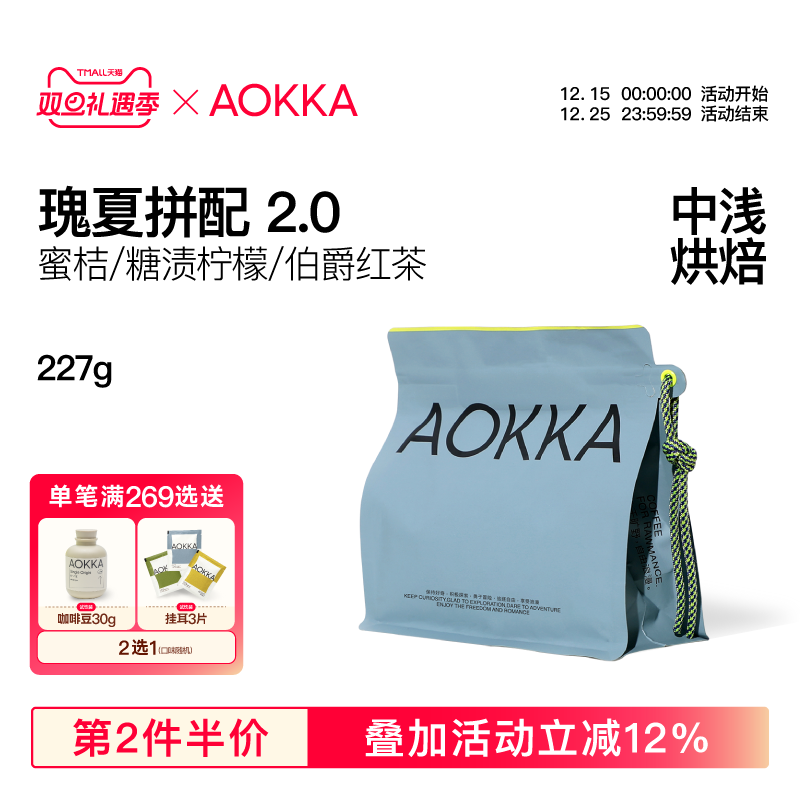 AOKKA瑰夏拼配意式咖啡豆