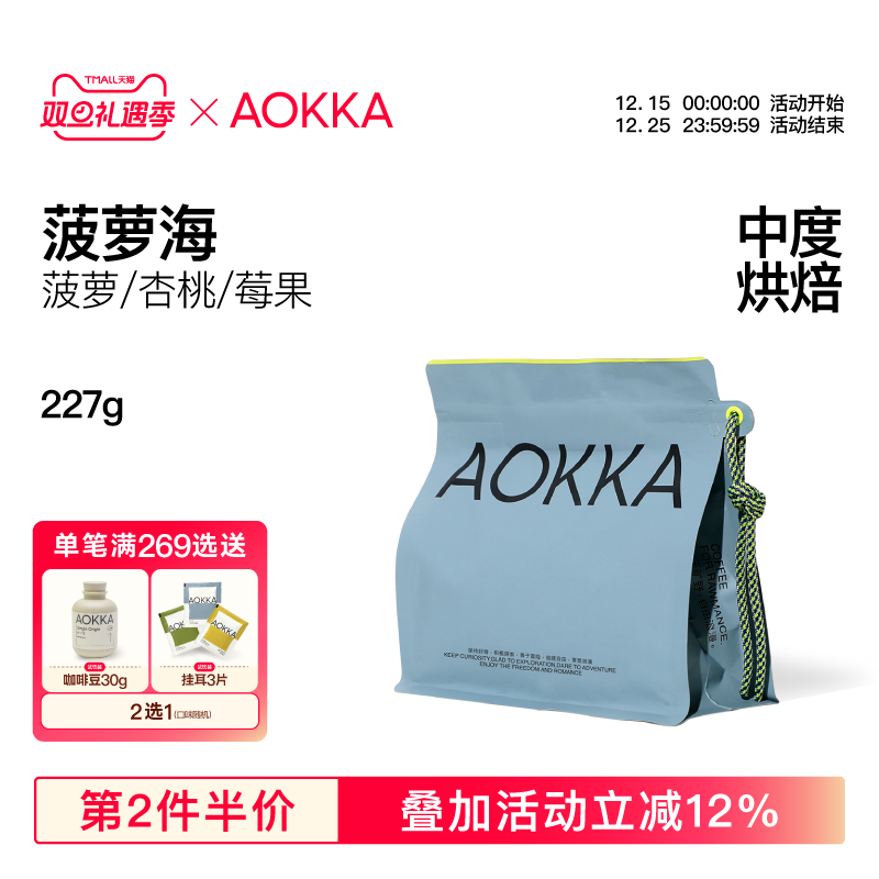 AOKKA菠萝海意式咖啡豆