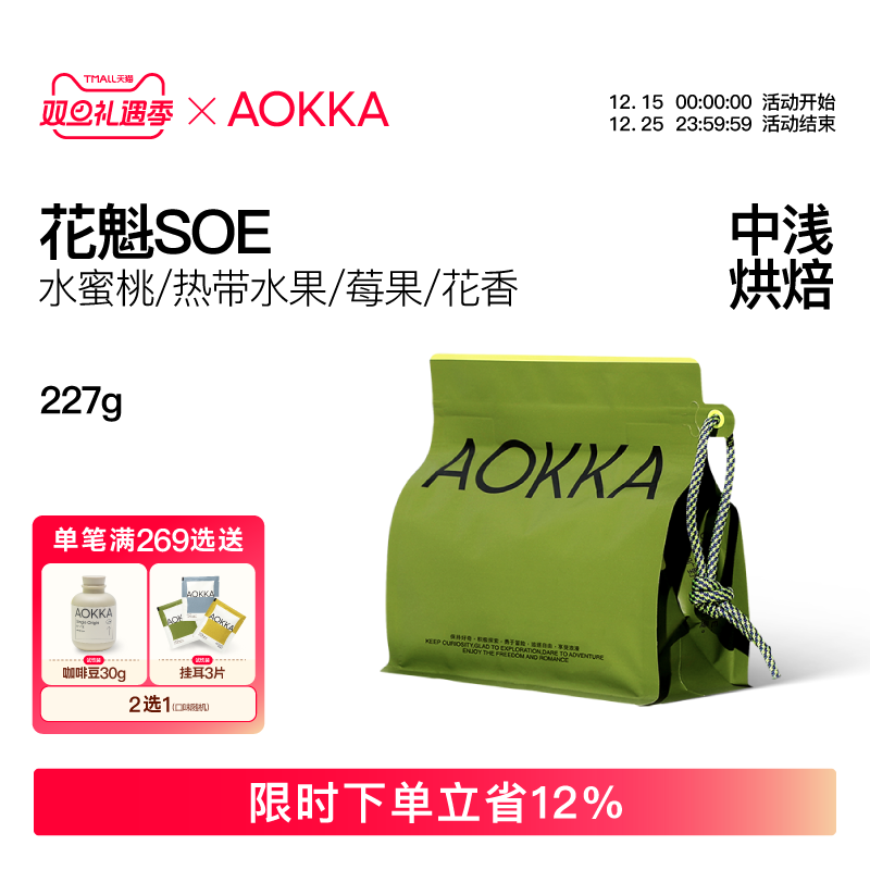 日晒花魁SOE意式咖啡豆 新鲜烘焙咖啡粉现磨埃塞手冲美式黑咖啡