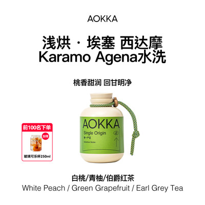 AOKKA埃塞西达摩手冲浅烘咖啡豆