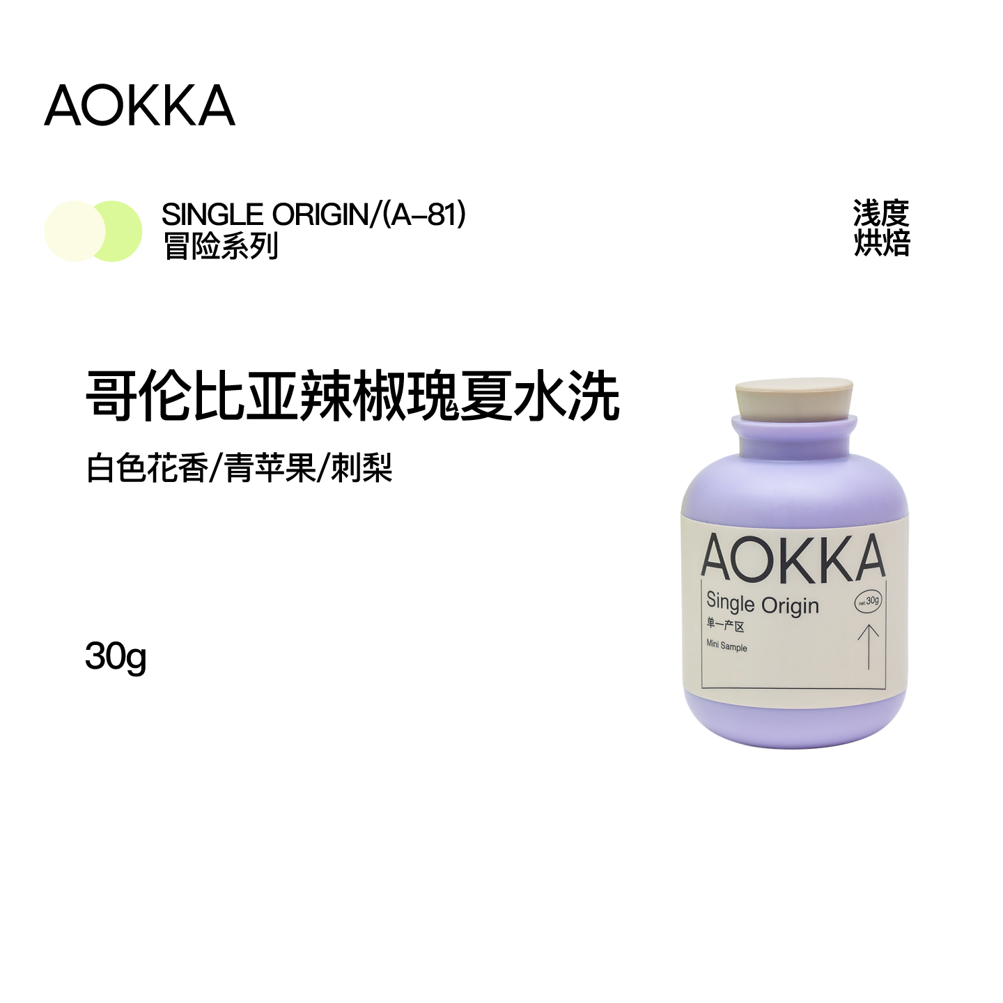 AOKKA秘鲁/墨西哥/哥伦比亚瑰夏咖啡豆新鲜烘焙手冲单品黑咖啡30g