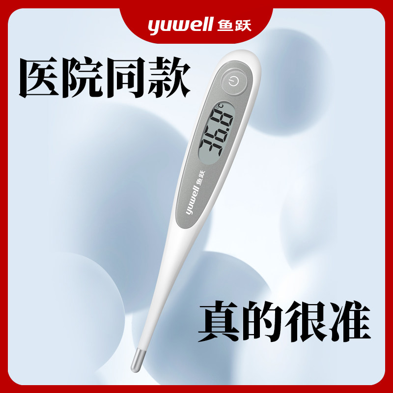 鱼跃婴儿电子体温计家用精准医用