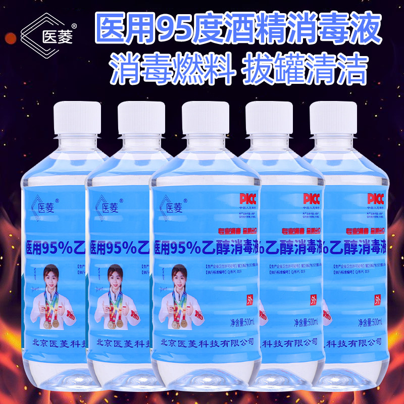 医用酒精95度家用喷雾杀菌消毒液