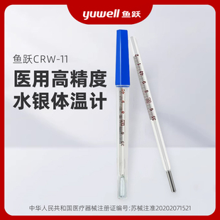 鱼跃】水银体温计精准婴儿童医专用高精度医用级医院测量人体温表