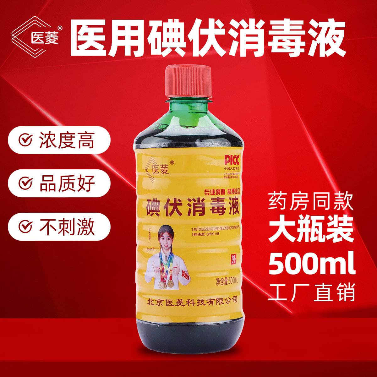 碘伏消毒液医用高浓度产妇脸部私处皮肤伤口清洗杀菌泡脚碘酒批发,保健用品,皮肤消毒护理（消）,淘宝优惠券,粉丝福利购,淘宝优惠卷