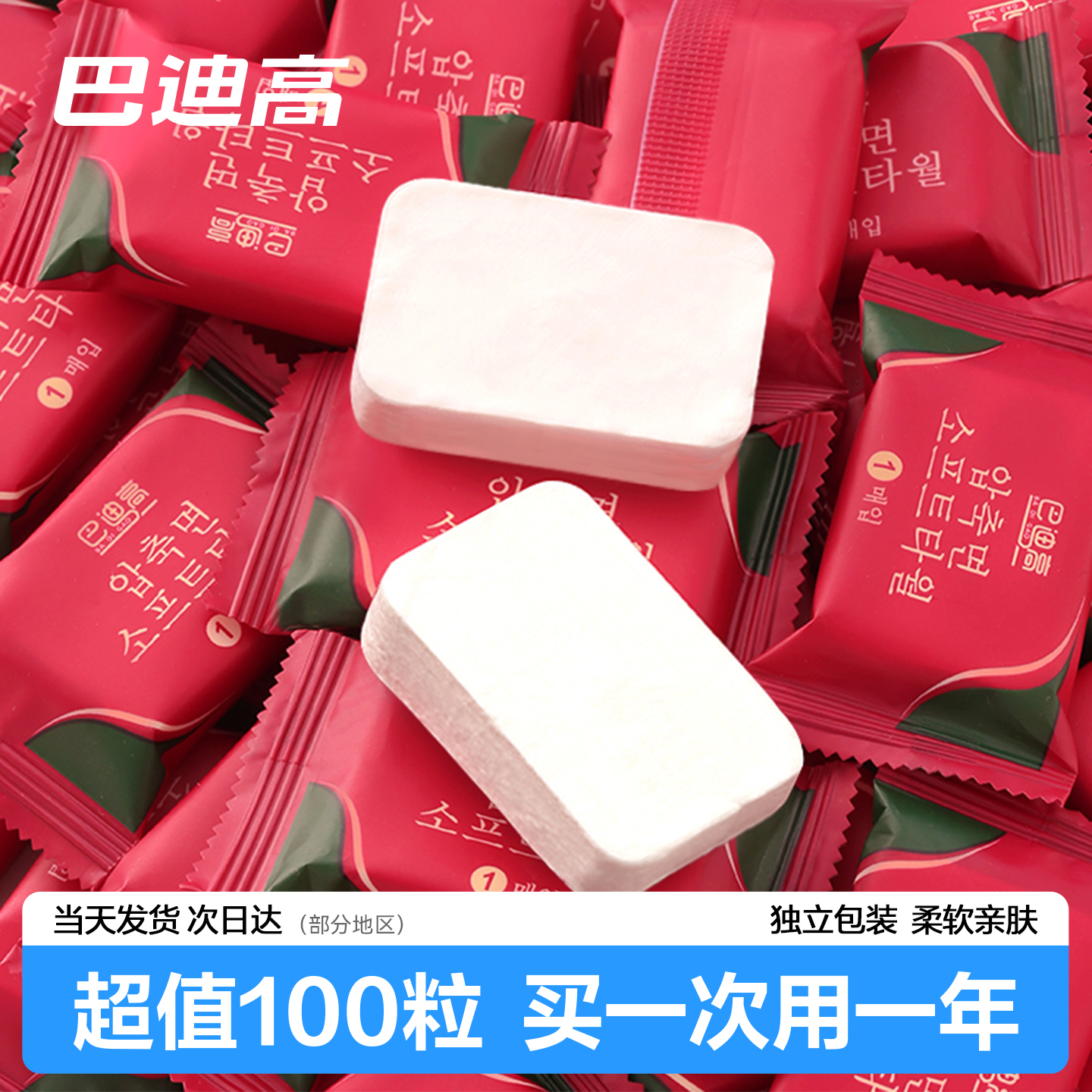 【医护级】一次性洗脸巾压缩毛巾