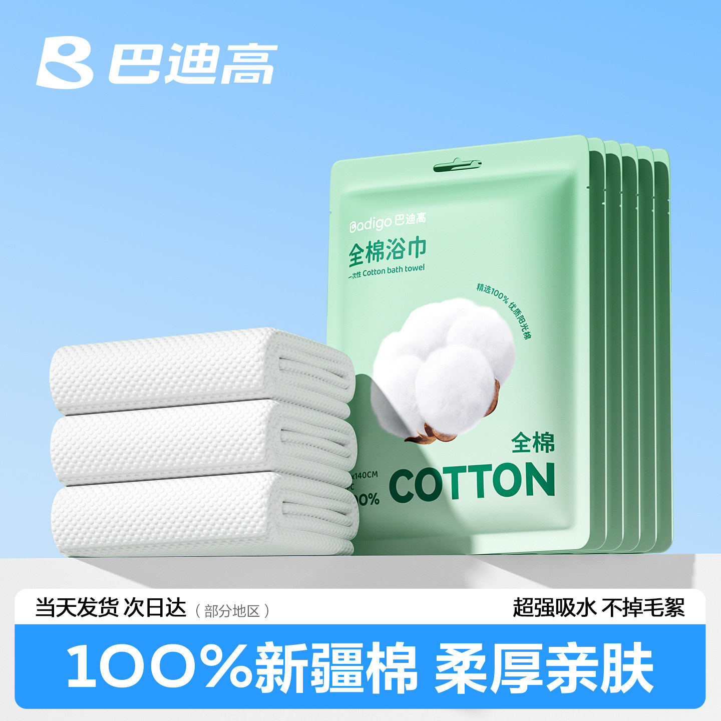 巴迪高纯棉一次性浴巾毛巾旅行单独包装加厚加大的洗脸巾用品全棉