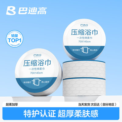【热销top】超厚压缩浴巾不占地