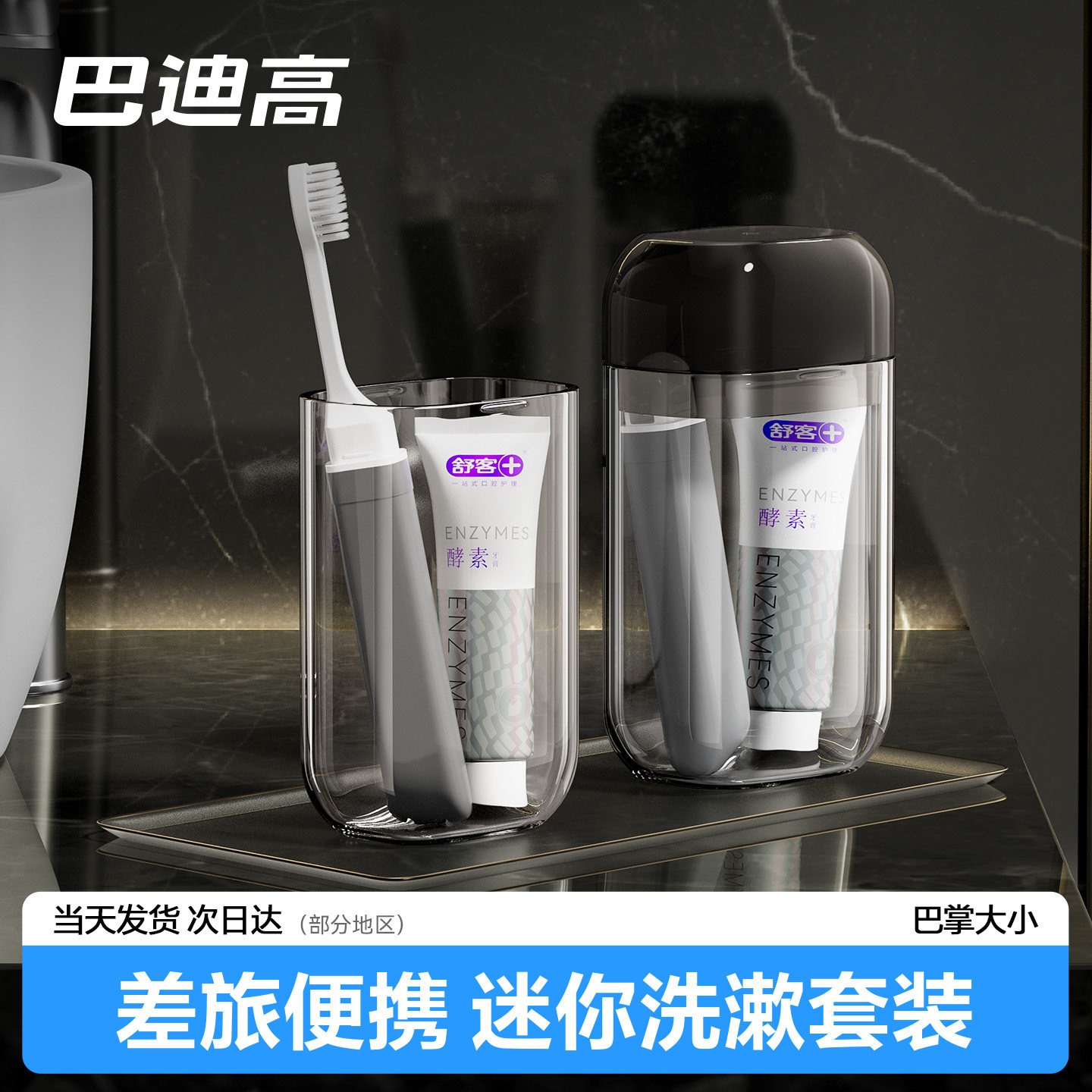 旅行洗漱杯套装出差旅游牙膏牙刷收纳盒便携三合一洗护用品漱口杯