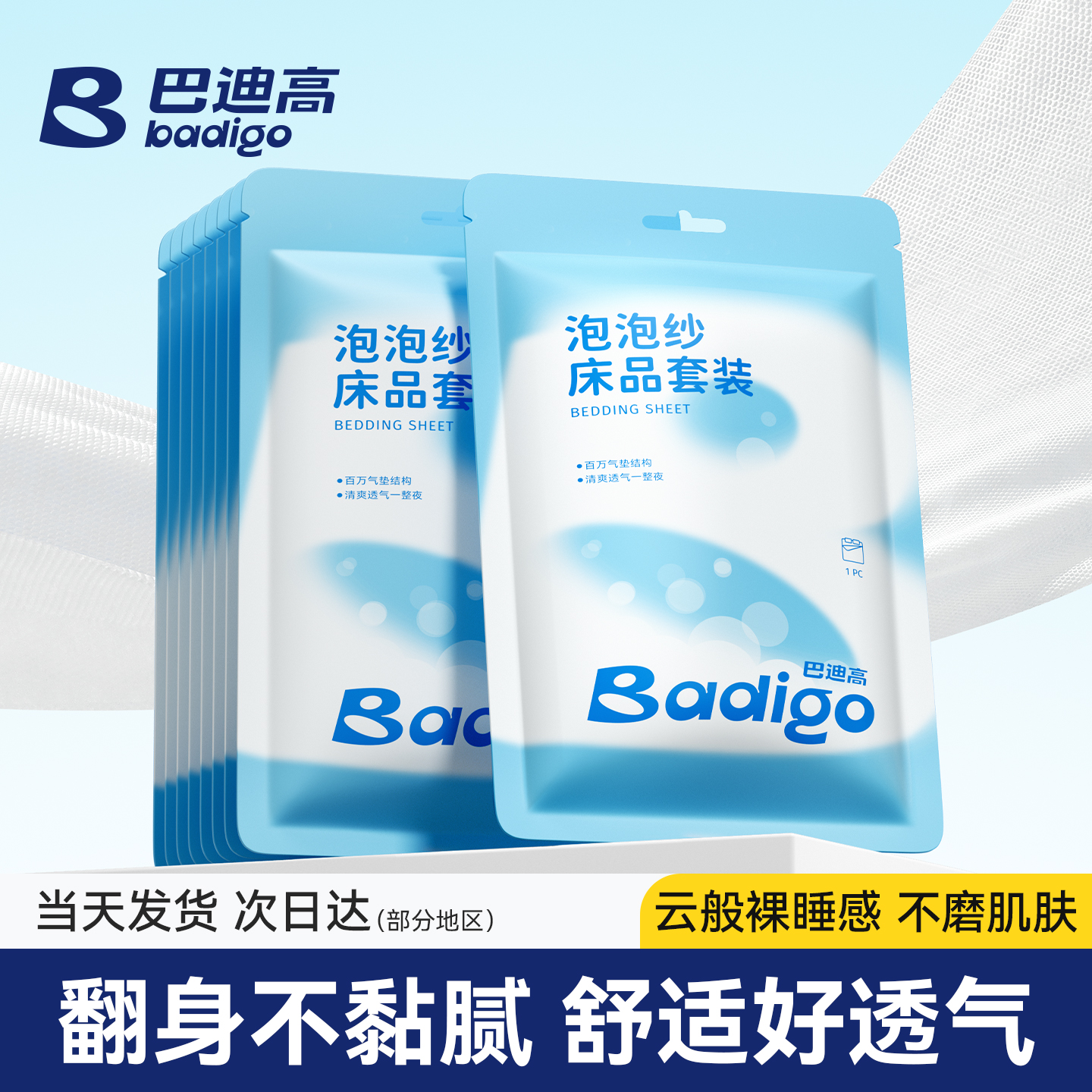 【升级泡泡纱】一次性床单四件套