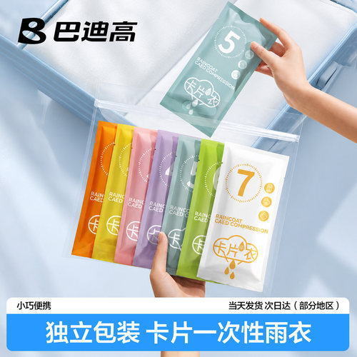 【小巧便携】游乐园漂流卡片雨衣