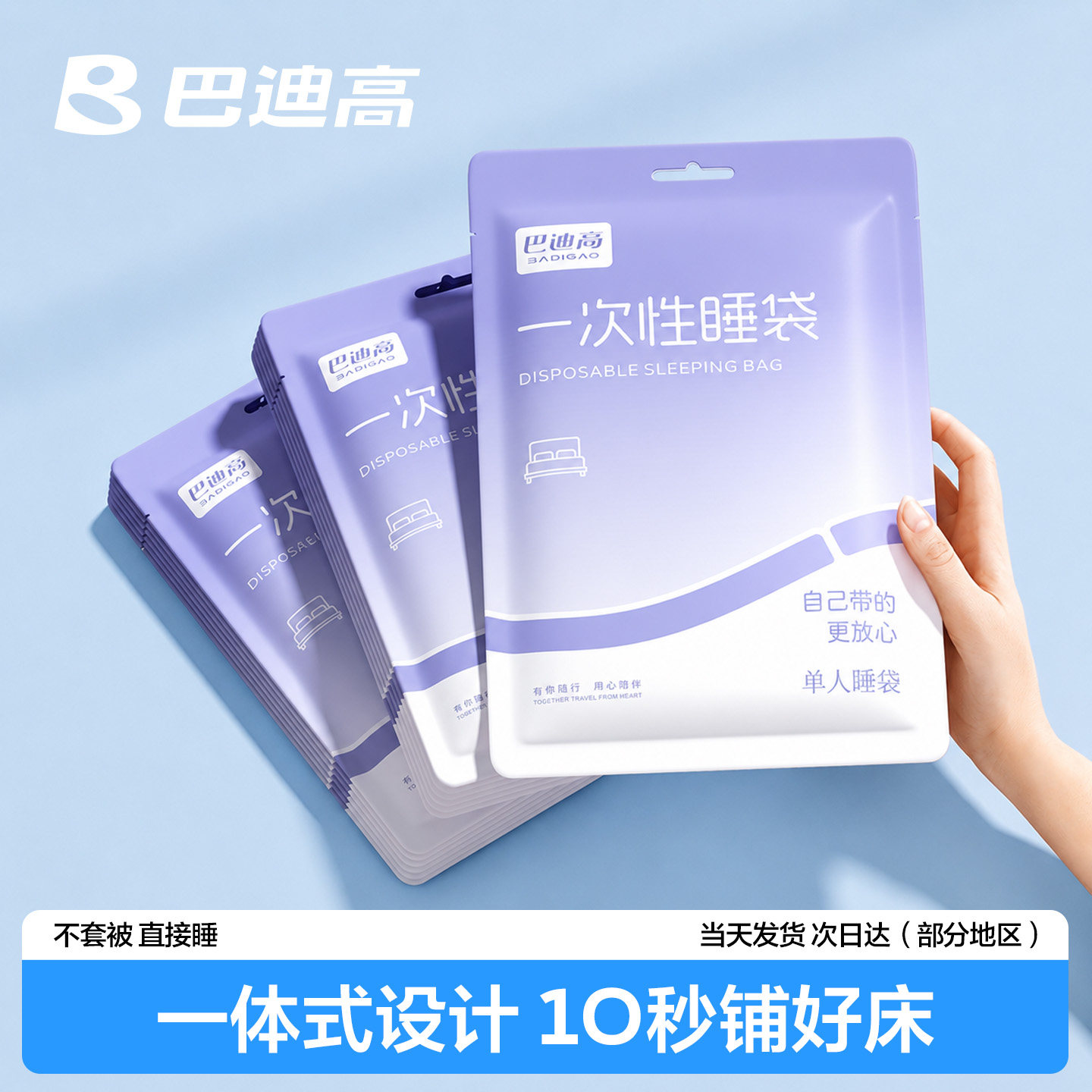 【柔软亲肤】一次性隔脏睡袋图片