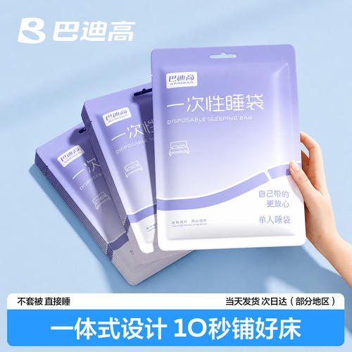 【柔软亲肤】一次性隔脏睡袋