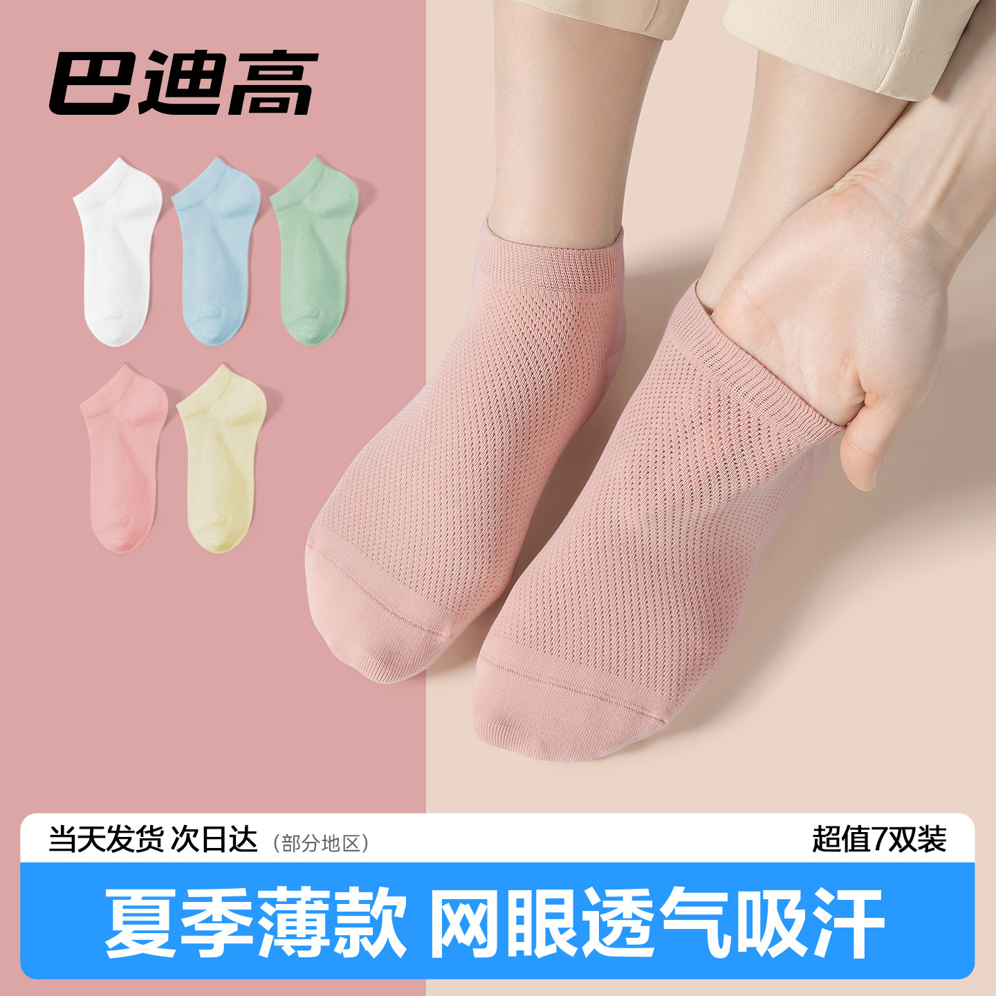 巴迪高夏季一次性袜子中短筒船袜男女通用吸汗透气免洗日抛压缩袜