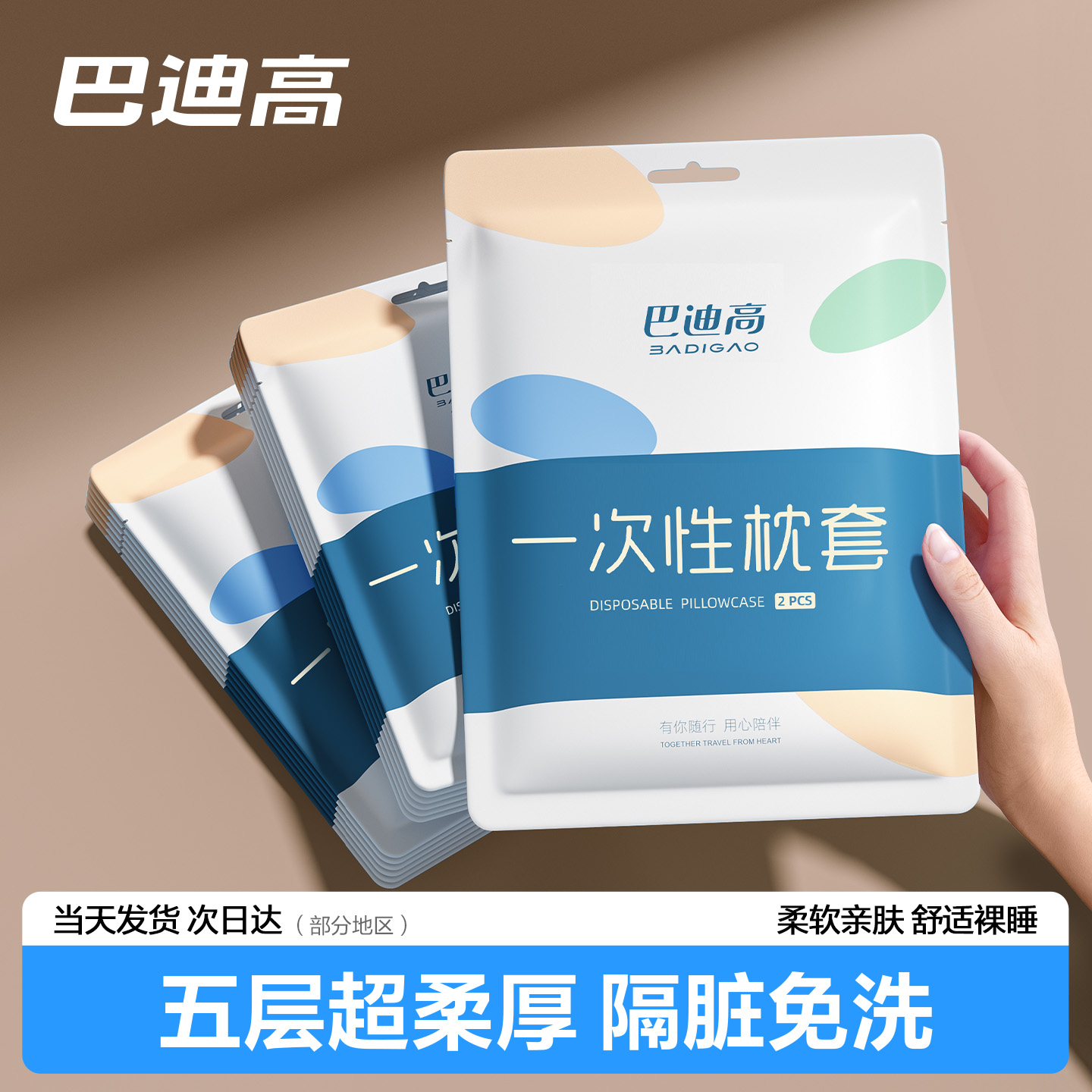 一次性枕套旅行枕头套枕巾独立包装加厚隔脏床上用品酒店卧铺加大