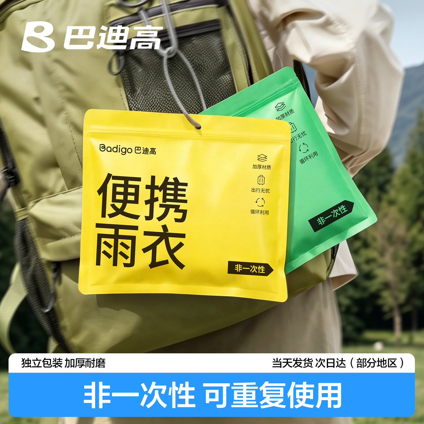 一次性雨衣长款全身防暴雨成人儿童加厚便携户外旅行登山徒步雨披