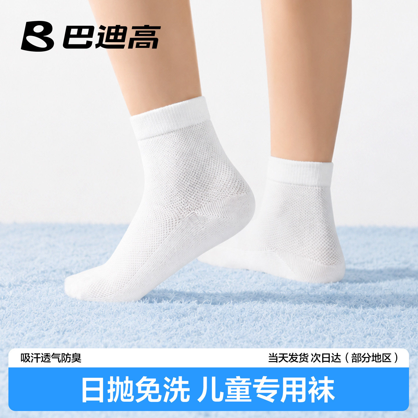 巴迪高一次性袜子儿童男童女童夏季薄款旅游用品宝宝春秋旅行日抛
