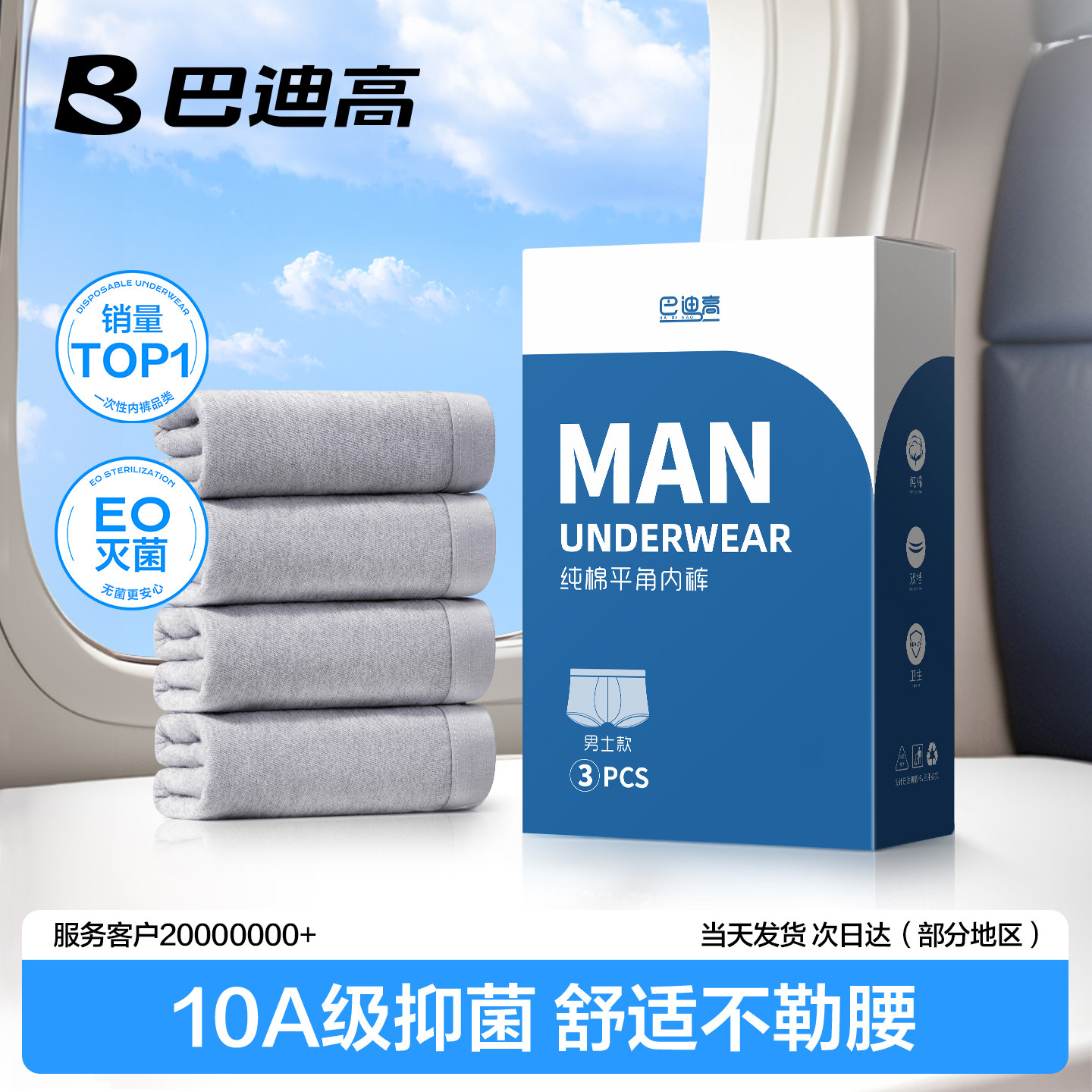 【医护级认证】一次性内裤男士图片