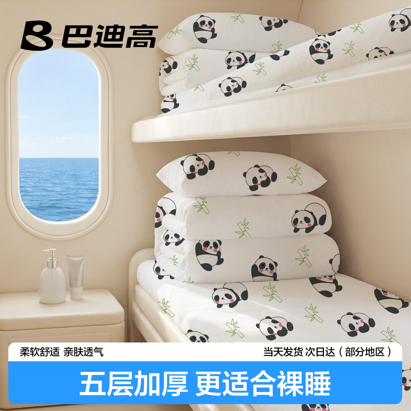 五层加厚一次性火车卧铺隔脏免洗