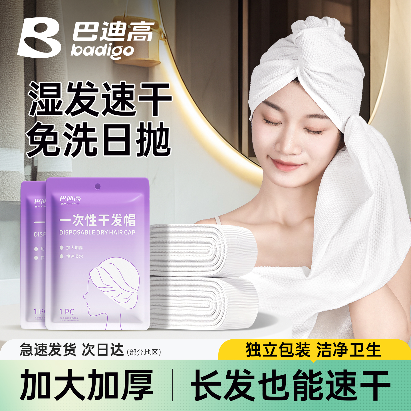 【热销top】一次性干发帽超吸水