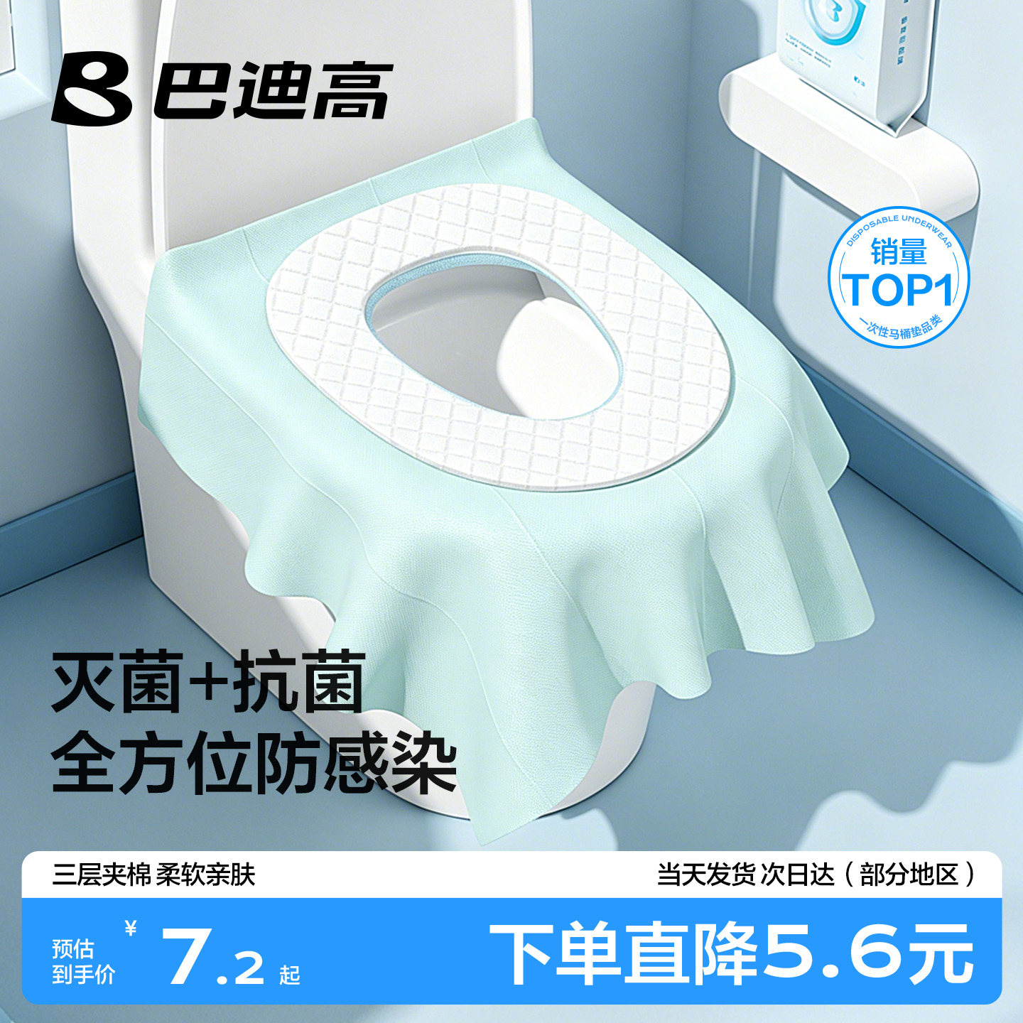 灭菌抗菌】双重洁净一次性马桶垫图片
