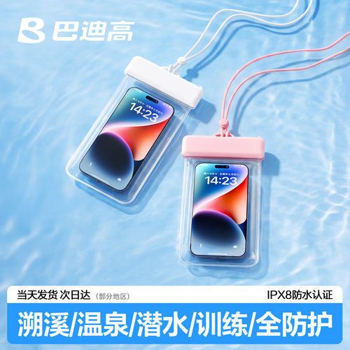 【24小时现货速发】手机防水袋