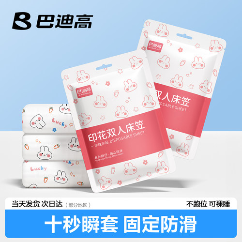 【超柔抗静电】一次性床笠单件