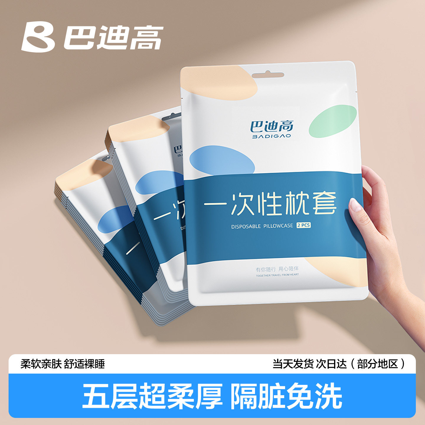 一次性枕套旅行枕头套枕巾独立包装加厚隔脏床上用品酒店卧铺加大