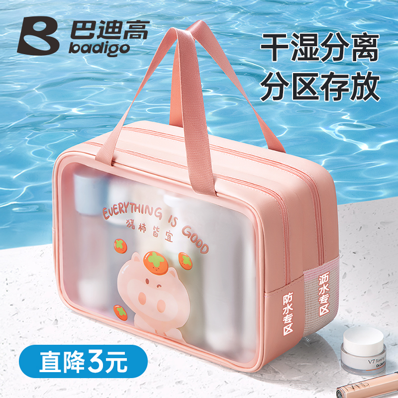 【新品直降3元】干湿分离洗漱包