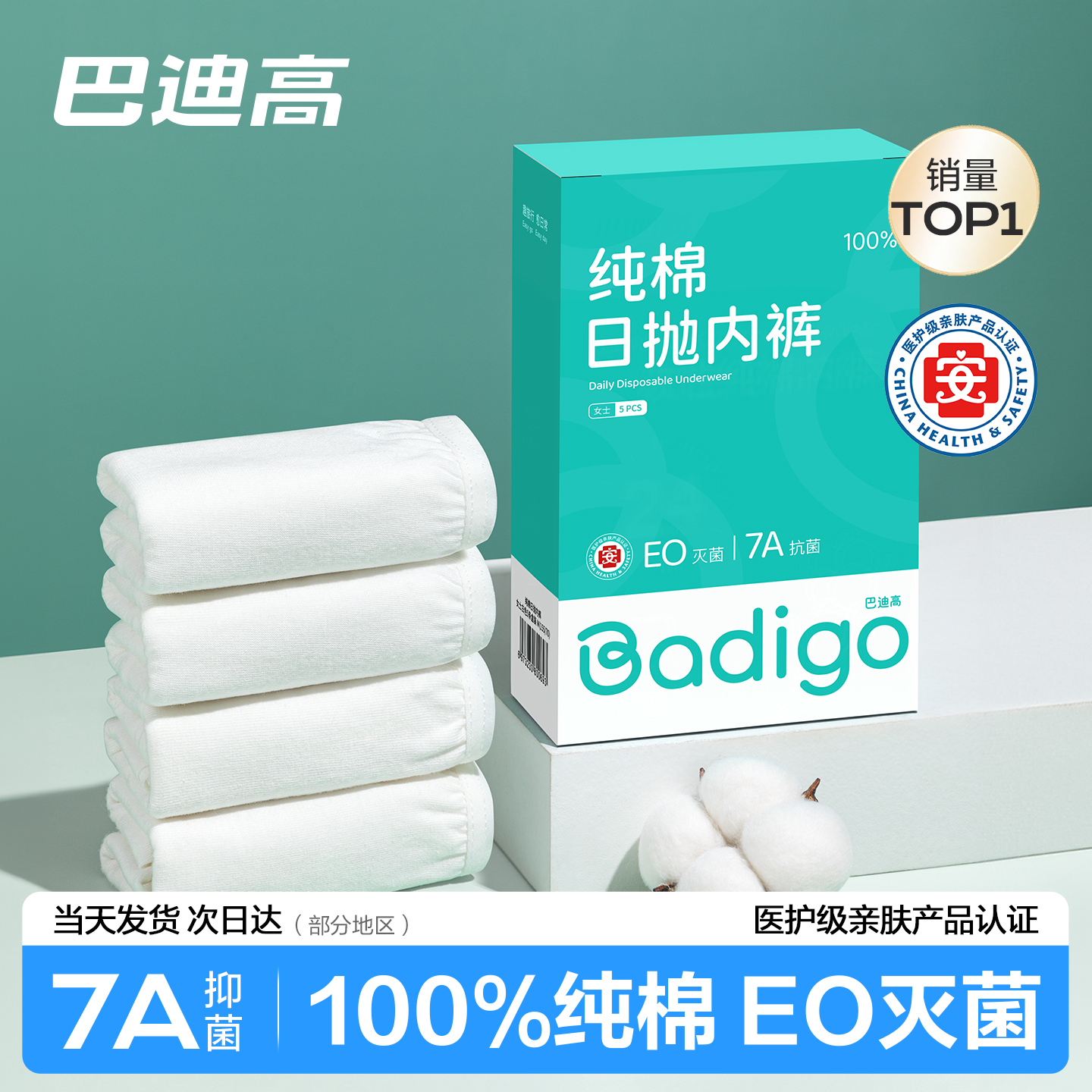 一次性女内裤10条全棉灭菌免洗