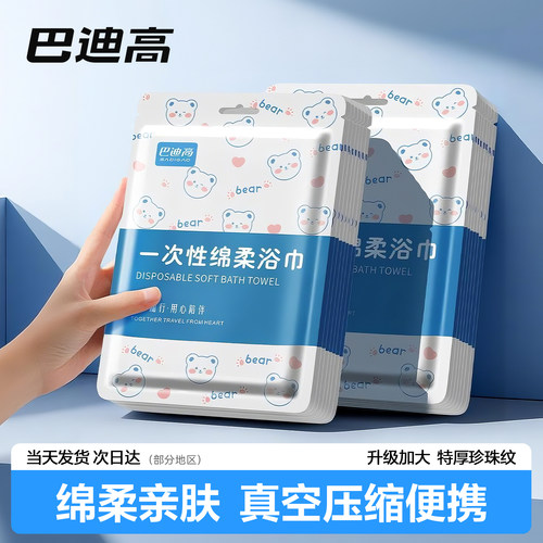 一次性浴巾加厚加大柔软亲肤毛巾