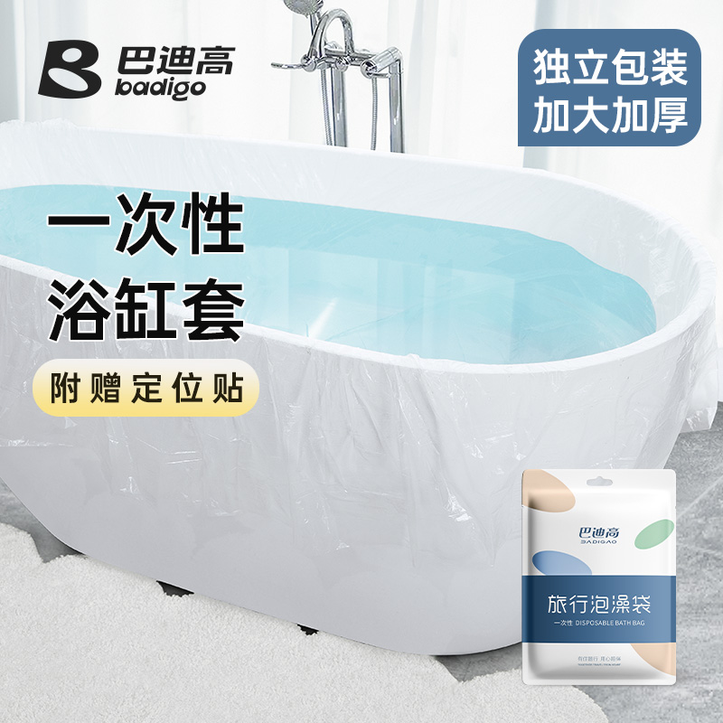 一次性浴缸套泡澡袋旅行酒店泡澡桶塑料袋沐浴桶浴缸袋子加大加厚