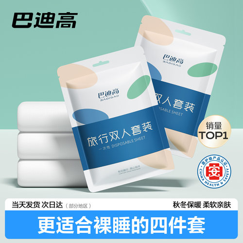 【医护级】一次性床单隔脏四件套