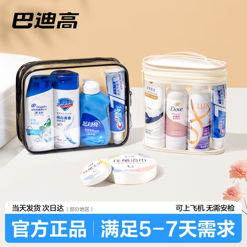 官方正品】多种大牌旅行洗护套装