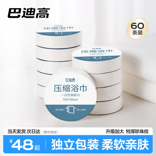 压缩浴巾一次性纯棉加厚旅行出差