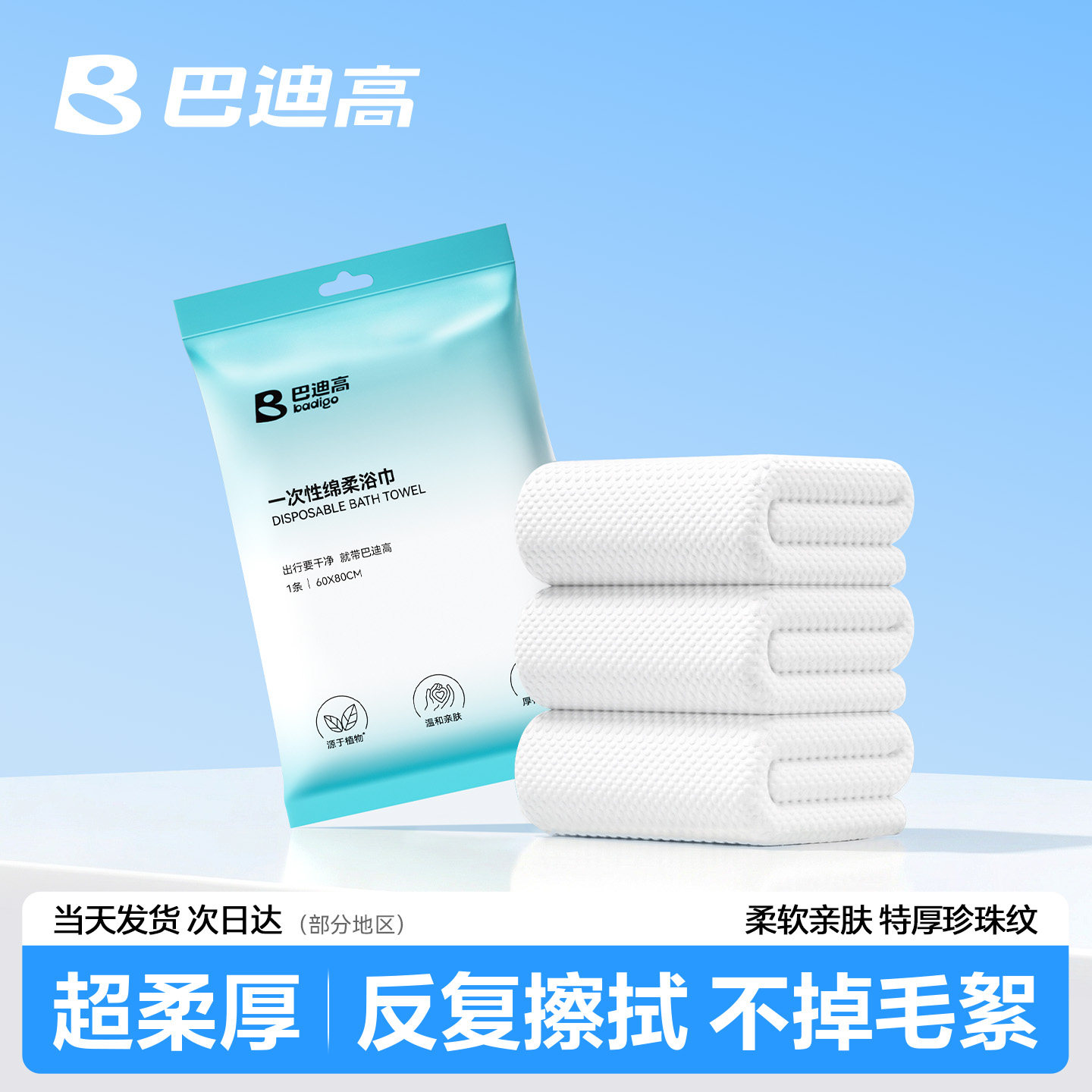 【爆品推荐】加厚柔软一次性浴巾图片