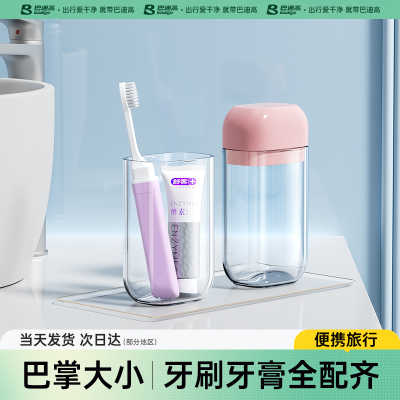 旅行牙膏牙刷洗漱杯三合一套装