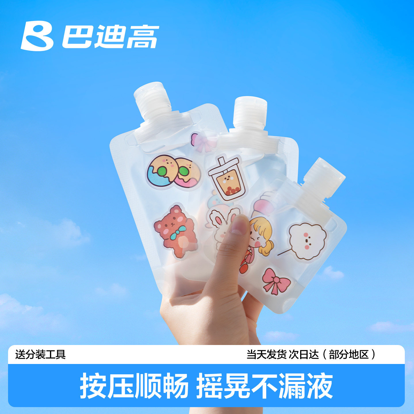 旅行分装袋化妆品洗发水分装瓶图片