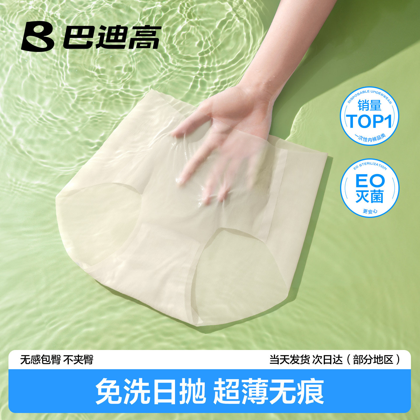 巴迪高30条无痕一次性内裤图片