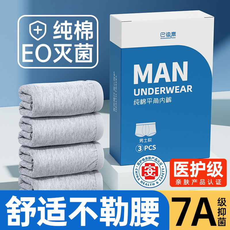 一次性内裤男士平角纯棉灭菌旅行用品男款四角大码日抛免洗短裤