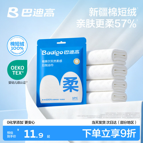 【婴儿级柔护肌肤】一次性浴巾