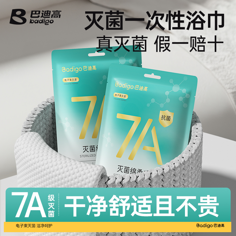 【7A滅菌】一次性浴巾加厚加大
