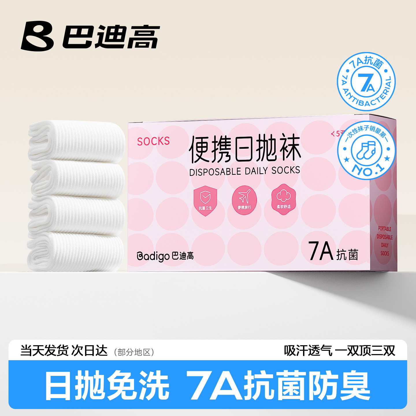 巴迪高一次性袜子女款夏季薄款纯棉日抛免洗抗菌防臭中筒短筒旅行